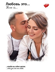 Портрет фото на холсте в стиле Love is